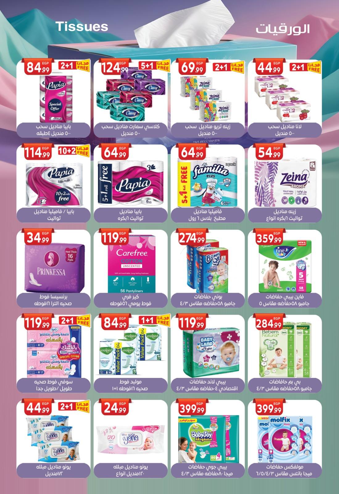 el-mahallawy-sons offers from 18jul to 1jun 2025 عروض اولاد المحلاوى من 18 يوليو حتى 1 يونيو 2025 صفحة رقم 20